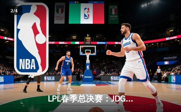 LPL春季总决赛：JDG鏖战五局力克BLG，Knight沙皇决胜局定乾坤 - 2