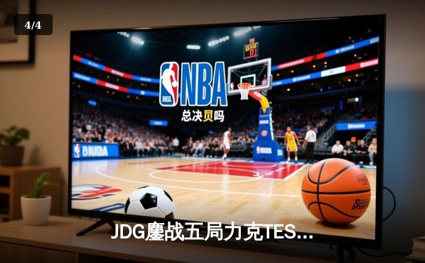 JDG鏖战五局力克TES，问鼎LPL春季赛总冠军 - 4