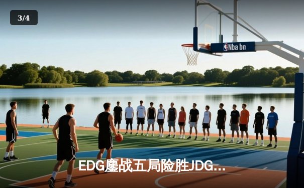 EDG鏖战五局险胜JDG，Viper超神厄斐琉斯锁定季后赛四强 - 3