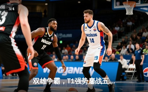 双雄争霸，T1强势鏖战五局力克JDG问鼎MSI，Faker传奇再续 - 3