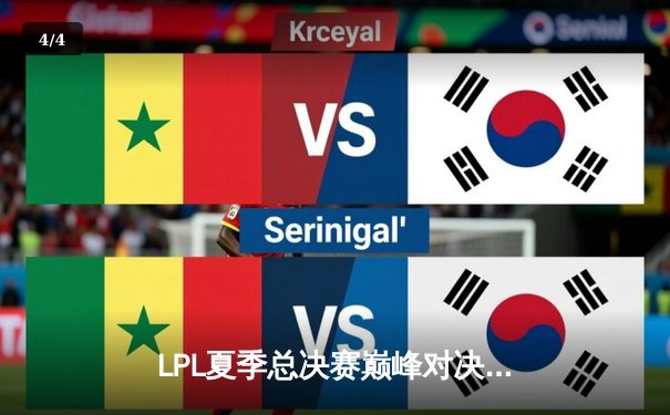 LPL夏季总决赛巅峰对决：BLG鏖战五局力克JDG，Bin斩获FMVP - 4