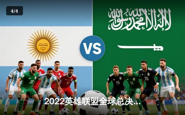 2022英雄联盟全球总决赛决战首尔！DRX让二追三逆袭T1，Deft终圆冠军梦 - 4