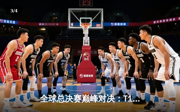 全球总决赛巅峰对决：T1鏖战五局力克JDG，Faker传奇再续 - 3