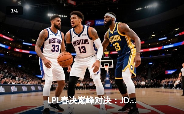 LPL春决巅峰对决：JDG鏖战五局力克BLG，Knight沙皇绝境推挽定乾坤 - 3