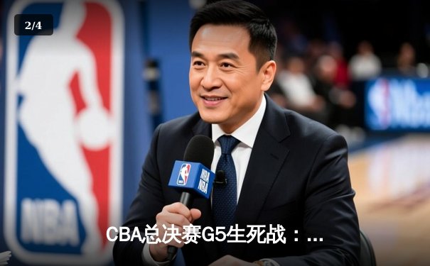 CBA总决赛G5生死战：辽宁本钢加时逆转广东宏远，赵继伟砍30+10夺赛点 - 2